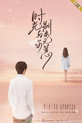 时光与你,别来无恙