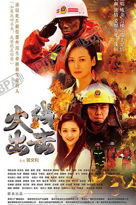 火线出击(下)