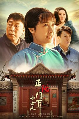 正阳门下小女人(DVD版)