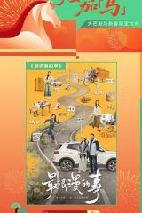 最浪漫的事