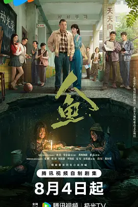 人鱼2026 人鱼2026